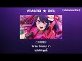 【คำอ่านภาษาไทย】Oshi no Ko (เกิดใหม่เป็นลูกโอชิ) ★ Opening Full『アイドル／IDOL』by YOASOBI | แปลไทย