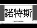 VideoScribe中文字體要如何輸入?｜Sparkol中文｜VideoScribe教學｜實心字體