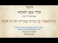 קריאת התורה | פרשת קרח | שלישי