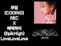 쿠잉(COOING)-REC X 에픽하이(EpikHigh)-LoveLoveLove_mashup