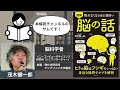 【特別編】ミスをしない人の脳の習慣【ワーキングメモリ鍛える方法】