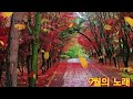 # 구월의 노래#💝하 * 희님의 신청곡 #세리나 Cover # 원곡 패티 김