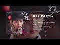 Moonlight Drawn by Clouds OST / 구르미 그린 달빛 OST