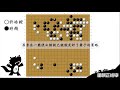 【圍棋正經學2】棋子全死光了，結果居然贏了！