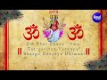 Gayatri Mantra - Lyrical Video | Powerful Mantras | Namita Agrawal | ଗାୟତ୍ରୀ ମନ୍ତ୍ର | Sidharth Music