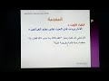 The Law of inheritance episode 01( دورة الميراث 1) by Imam Shuara AbdulAfeez
