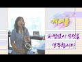 개여울-김정희 #정미조#적우 이애리색소폰