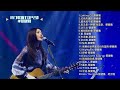 蔡健雅熱門歌曲推荐TOP20