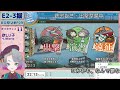 【艦これ夏イベ】E2-3でカワイイ娘を探します【春原ミカネ/Vtuber】