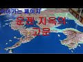 나가사키 땅 밟기 - 운젠시마바라 지역 순교지(전편) [한글자막]