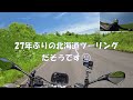 ツーリングやめます❗｜北海道ツーリング #4｜BMW R1250R