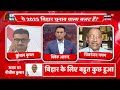 Bahas Bihar ki : ये 2025 बिहार चुनाव वाला बजट है ? | Union Budget 2024 | Bihar Budget 2024-25