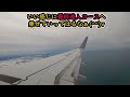 【Real Video】 The captain feels uncomfortable in the passenger cabin⁉️What airport is⁉【B737】