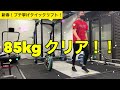 【workout】新春！野球のためのトレーニング！〜地獄のクイックリフト編〜