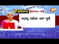 News@9 Bulletin 23 July 2024 | ନ୍ୟୁଜ @9 ବୁଲେଟିନ୍