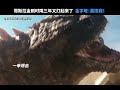 Godzilla X Kong: The New Empire - Chinese TV Spot