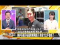 [SUB]沙國對以色列出手？日本張本智和噩夢 新聞大白話 20240809 (字幕版)