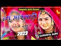 New Marwadi Song Dj Remix 2024 || New Rajasthani Dj Remix Song 2024 || New Marwadi Viral Song 2024