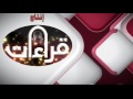 Sourate Fussilat - Idris Al Hashemi   سورة فصلت -  إدريس الهاشمي