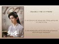 就在江湖之上 (In The Martial Arts World) - 刘宇宁 (Liu Yuning)《莲花楼 Mysterious Lotus Casebook》Chi/Eng/Pinyin