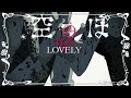 Loveit? (English Cover) 【JubyPhonic】