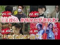 【A仔追星】TVB一周收視！《法證先鋒6》收視持續上升！劇情開始緊張刺激？/《東張西望》稱霸收視榜！內容夠曬爆！/《射雕英雄傳》為何如此吸引？TVB有多久沒拍金庸武俠劇？/中1演唱會為龍婷復出試水溫？