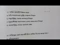 NEURAL CONTRAL & CO-ORDINATION  স্নায়বিক নিয়ন্ত্রণ ও সমন্বয় (MCQ) PART-1