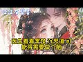 【完結】 在訂婚宴敬酒時我叫了準婆婆一聲「媽」。她冷臉說：「叫阿姨，還不知道能不能改口呢？」我低頭邪魅一笑，轉身打了男友一巴掌：「大喜的日子不喊你親媽來。」