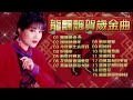 【2024新年歌】龍飄飄賀歲金曲 🧧 龍年行好運 🧧 龍飄飄賀歲歌后 🧧 2024 Chinese New Year Song 🧧 Long Piao Piao CNY Song