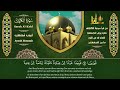 سورة الكهف كاملة تلاوة هادئة تريح الاعصاب وتهدئ النفس ❤ Sourate al kahf Beautiful Recitation