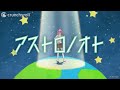 Astro Note - Opening | Hohoemi Note