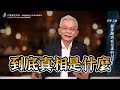 門裡還是門外EP10｜蔣孝嚴到底是誰的兒子？