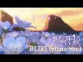 Frieren『葬送のフリーレン』 - bliss (piano ver.) 11話 BGM 特別EDアニメーション