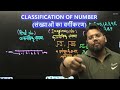 RPF Vacancy 2024 | RPF SI Maths Class, Number System Maths Class, RPF Constable Maths Demo Class 01