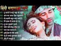 Old Bollywood LOVE Hindi songs Bollywood 90s HIts Hindi Romantic Songs || #oldhindilovesadsong