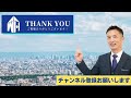 【警告】不動産屋に騙されるな！古い家でも売れる！解体費ボッタクリ！売却注意！