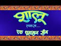 Shalu Jhoka Trailer | New Marathi Song | Manohar Golambare | Featuring Arun Kadam