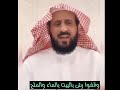 احذروا من رش البيوت بالماء والملح اسمعوا وستفيدوا #الشيخ_فهد_القرني