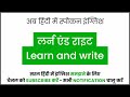 Learn and Write meaning in Hindi | Learn and Write ka matlab kya hota hai ?