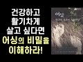 우리는 에너지체다! 신체 에너지 충전을 위해 지구 땅 에너지에 당신의 몸을 연결하라 ㅣ 어싱 ㅣ Earthing