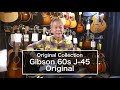 Gibson を代表するアコースティックギター J-45「Standard」と「50s/60s Original」 の違いを解説！