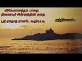 Vivekanandha Memorial Rock Story| Sri Eknath Ranade| Whole 29 Chapters | Madhumitha #tamilaudiobook