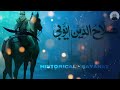 History Of Salahud Din Ayubi | صلاح الدین ایوبی  | Molana Tariq Jameel Emotional Bayan