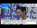 東京都知事選挙　小池百合子氏が3期目の当選　2位・石丸氏は激しい追い上げ　3位・蓮舫氏は石丸氏と約37万5000票差　投票率は60.62%、前回を5.62ポイント上回る｜TBS NEWS DIG