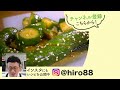 母ちゃん直伝♪ポリポリきゅうり【ピリ辛ver】500万回再生レシピのアレンジ版　〈Pickled Cucumbers〉