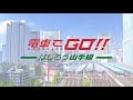 Densha De Go Yamanote-sen PS4 End Credit Song