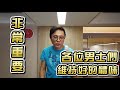 [有字幕]如何控制手提行李在七公斤以內 ?中年大叔五天四夜行裡帶什麼?｜香老闆 Hello Mr. Sean小教室