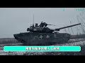 【下篇】臺灣引進M1A2T坦克真正的目的其實是仿製！中科院：烏克蘭的經驗已經告訴我們，一刻都不能等！更何況120公厘主炮已經開始研製！