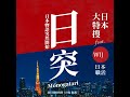 第305回｜【日突】#04 第一屆日本打工度假學長來分享！Victor 的爆笑日本工作經驗！feat. Victor