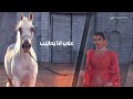 Assala - Yamorr W Ma Yesalem | Lyrics Video 2024 | أصالة - يمر وما يسلم